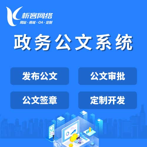 合肥政务公文系统