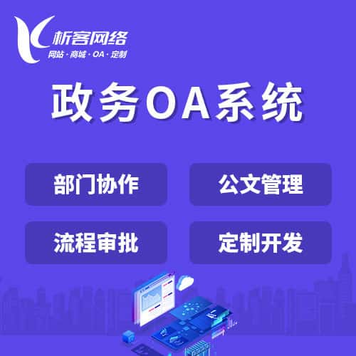 合肥政务OA系统
