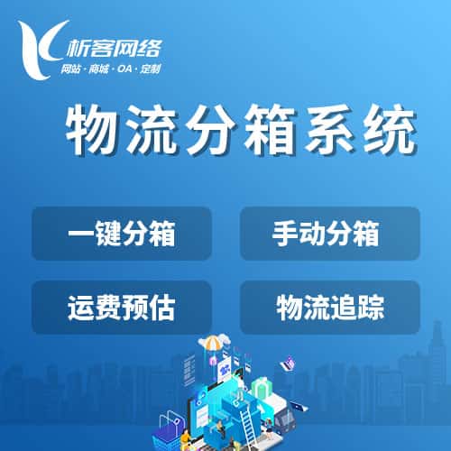 合肥物流分箱系统