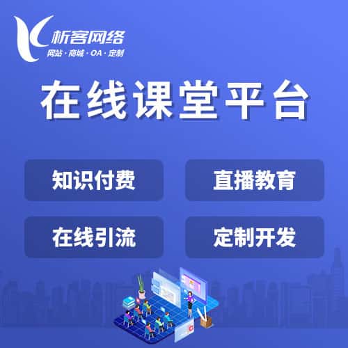 合肥在线课堂平台