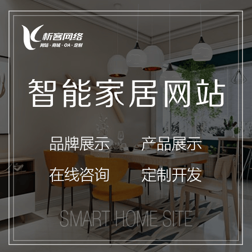 合肥智能家居网站