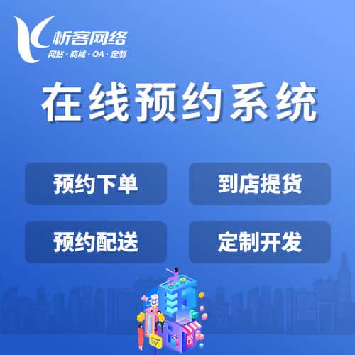 合肥在线预约系统