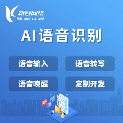 合肥AI语音识别