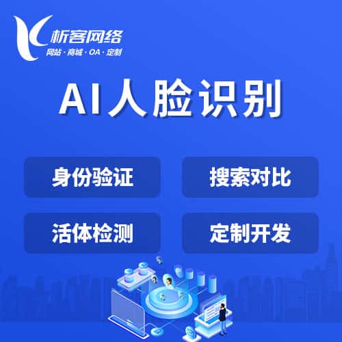 合肥AI人脸识别