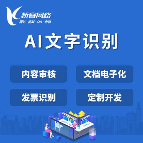 合肥AI文字识别