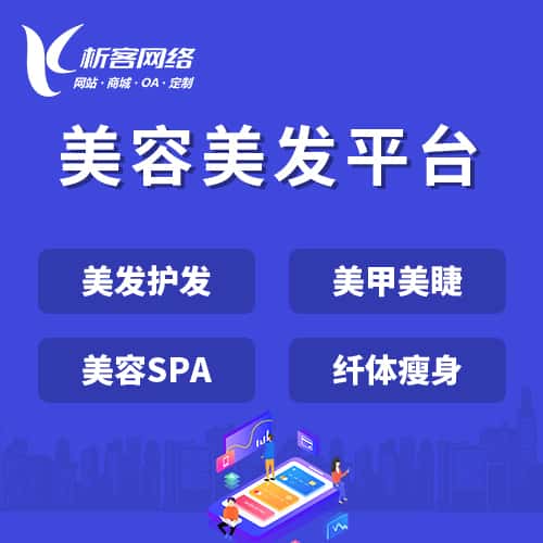合肥美容美发平台