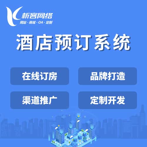 合肥酒店预订系统