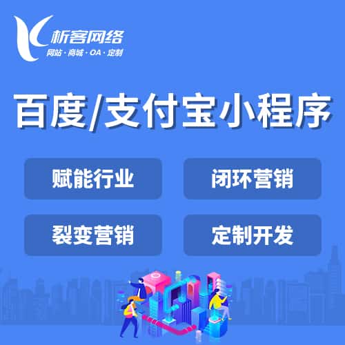 合肥百度支付宝小程序