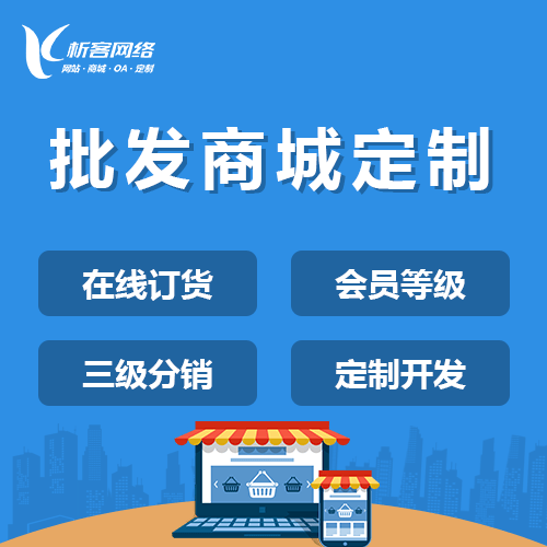 合肥批发系统