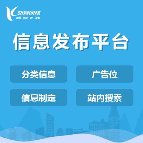 合肥信息发布平台