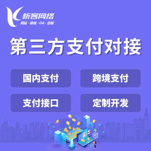 合肥第三方支付