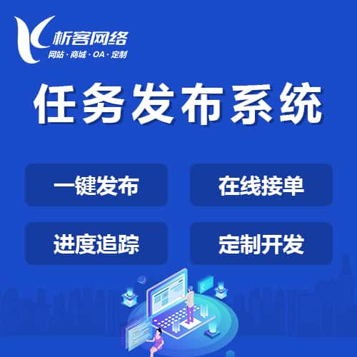 合肥任务发布系统