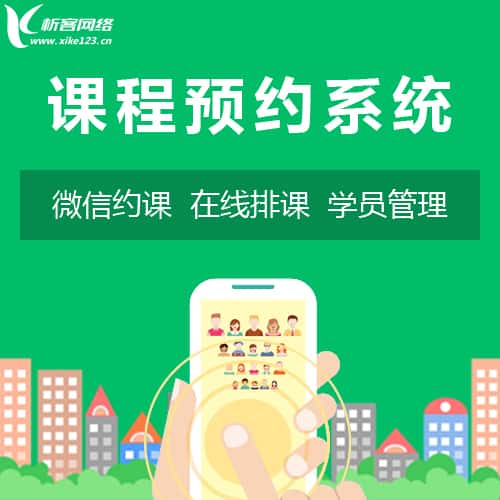 合肥课程预约系统