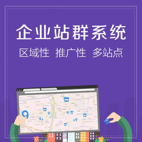 合肥站群系统