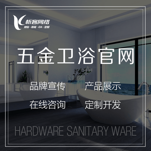 合肥五金卫浴官网