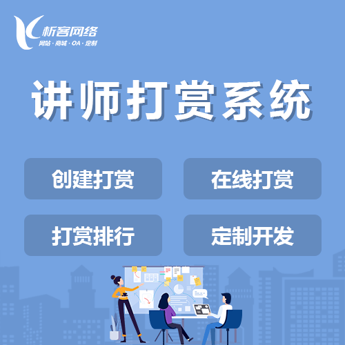 合肥讲师打赏系统