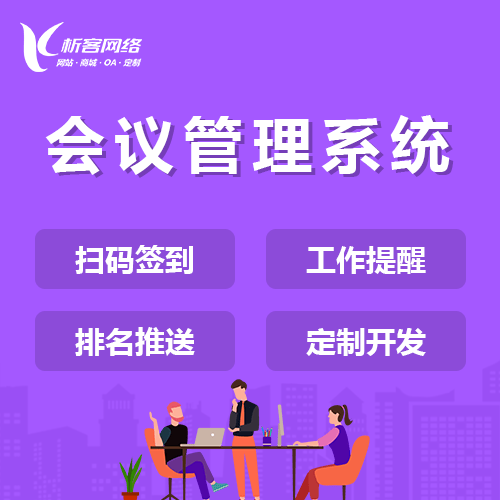 合肥早干会议系统