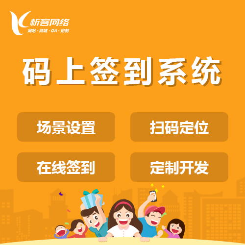 合肥码上签到系统