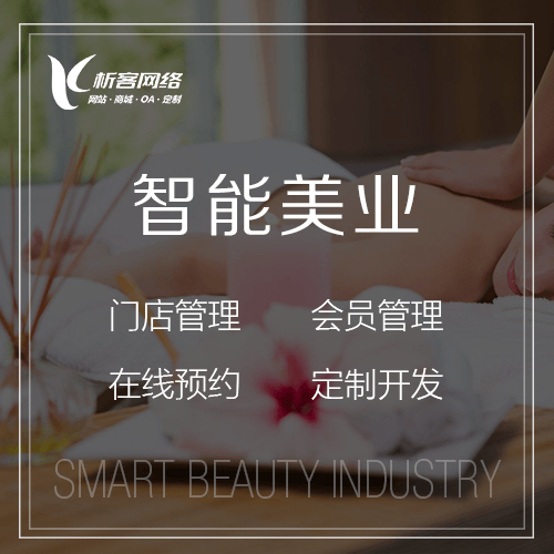 合肥智能美业