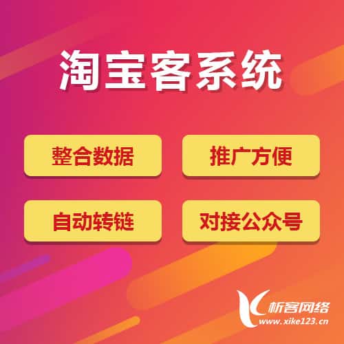 合肥淘宝客网站