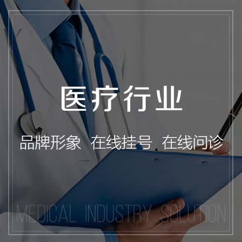 合肥医疗行业