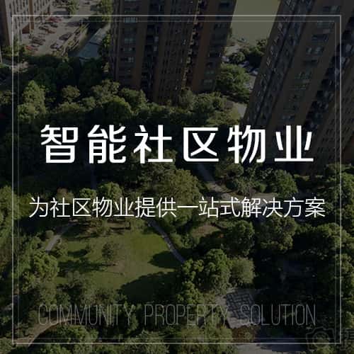 合肥小区物业