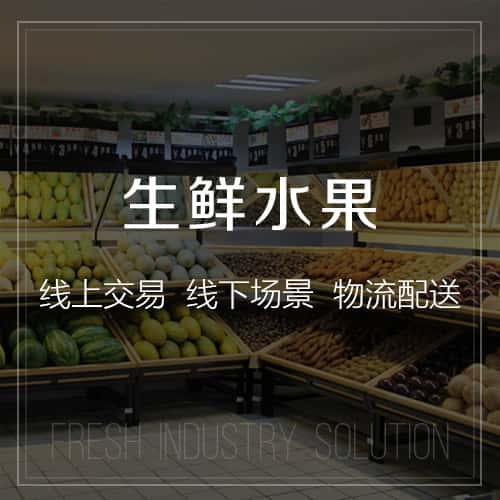 合肥生鲜水果