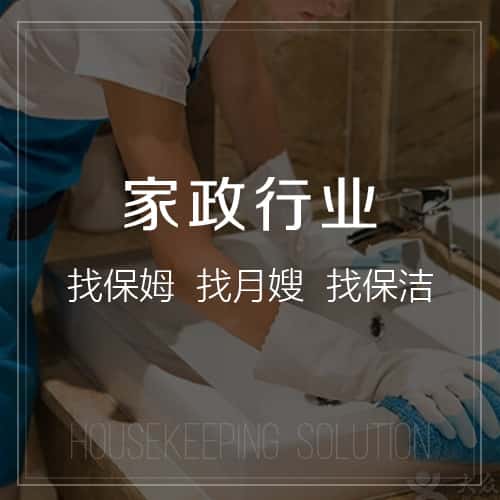 合肥家政
