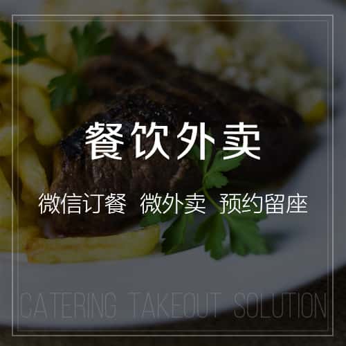 合肥餐饮外卖