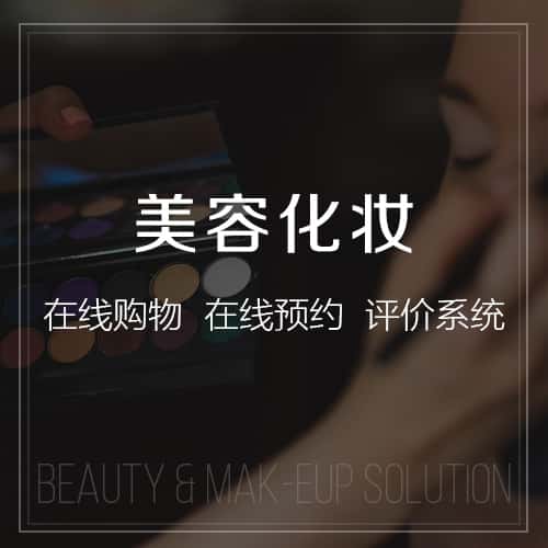 合肥美容化妆