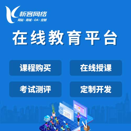 合肥在线教育平台