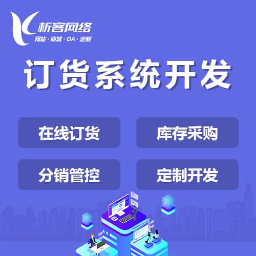 合肥订货系统