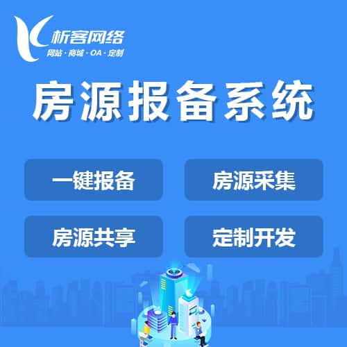 合肥房源报备系统