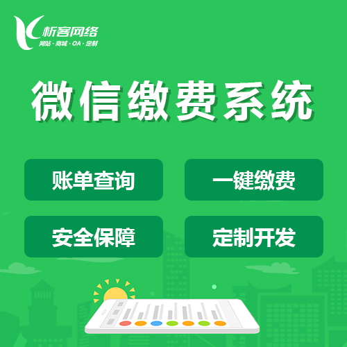 合肥缴费系统