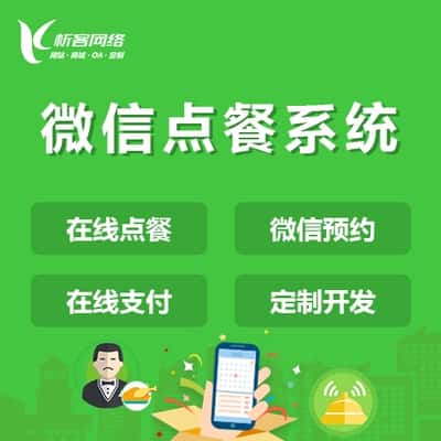 合肥外卖点餐系统
