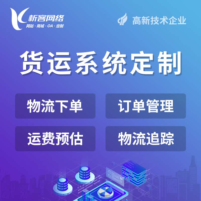 合肥物流货运订单系统