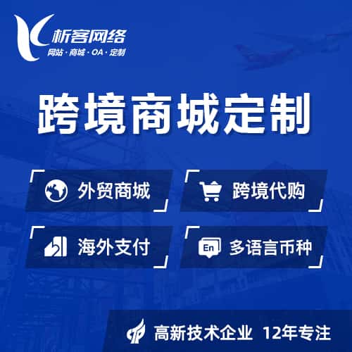 合肥跨境商城小程序