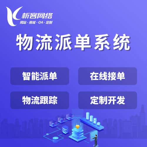 合肥物流派单系统