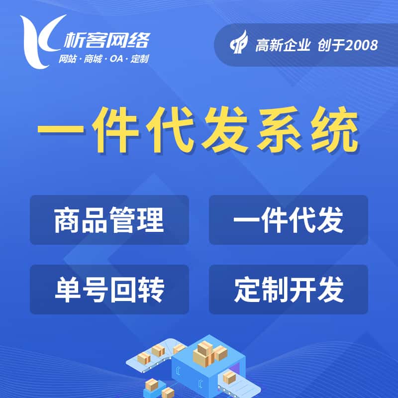 合肥海外仓一件代发系统
