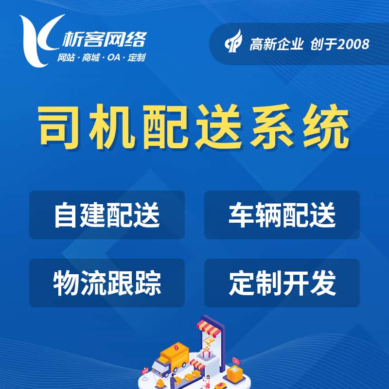 合肥司机配送系统