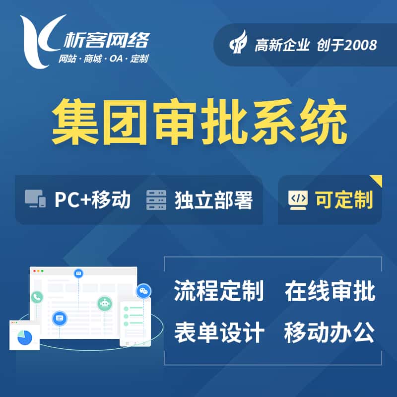 合肥集团审批系统