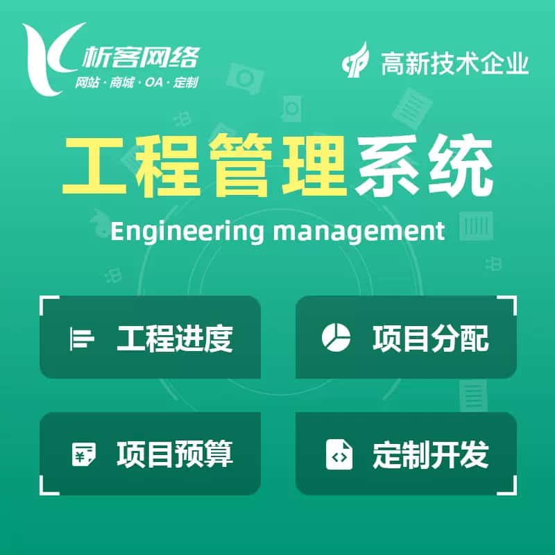 合肥工程管理系统