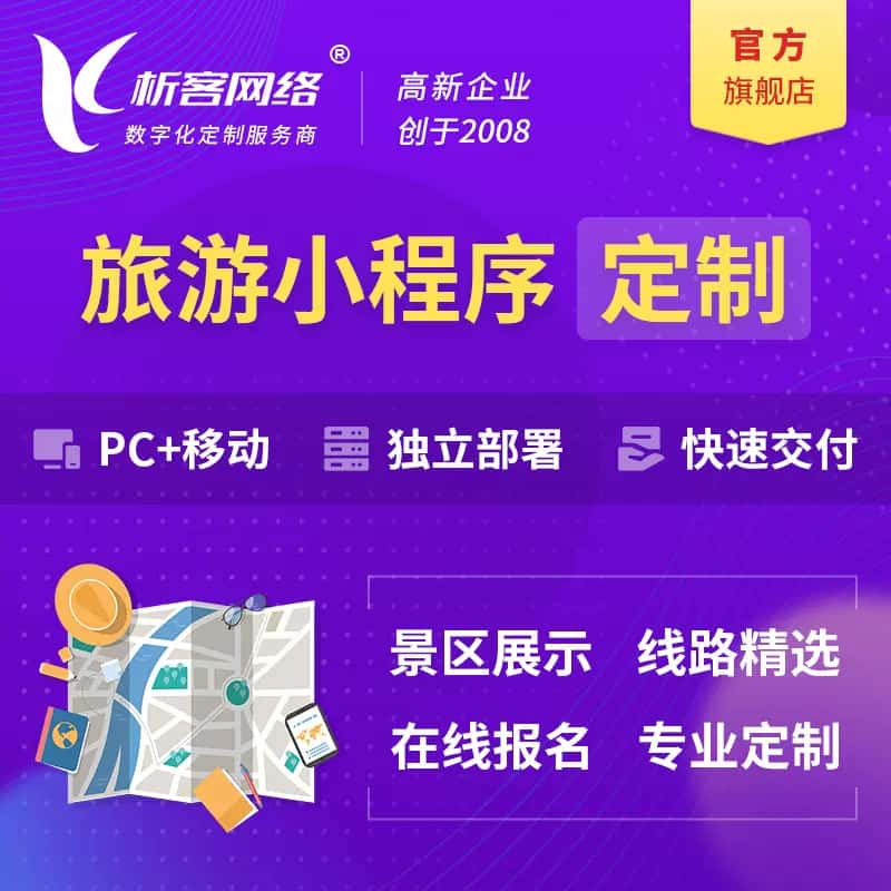 合肥旅游小程序