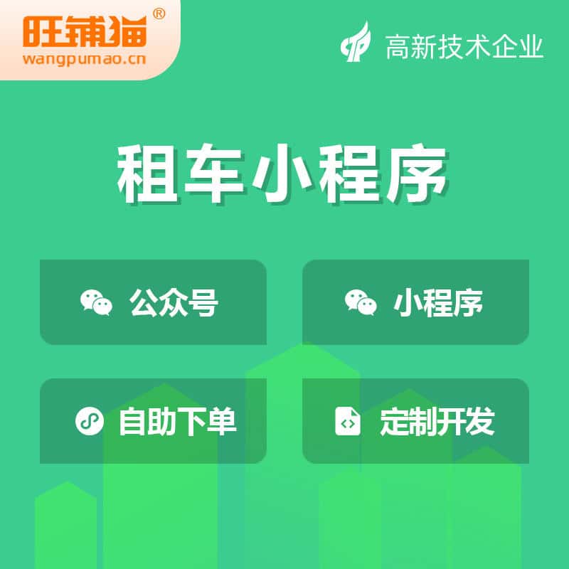合肥租车租赁系统小程序