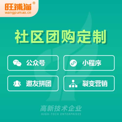 合肥社区团购系统