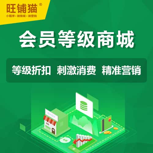 合肥会员等级折扣商城