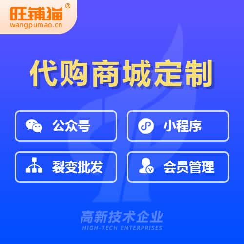 合肥海外代购商城小程序