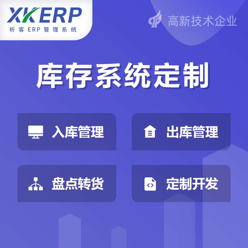 合肥库存管理系统