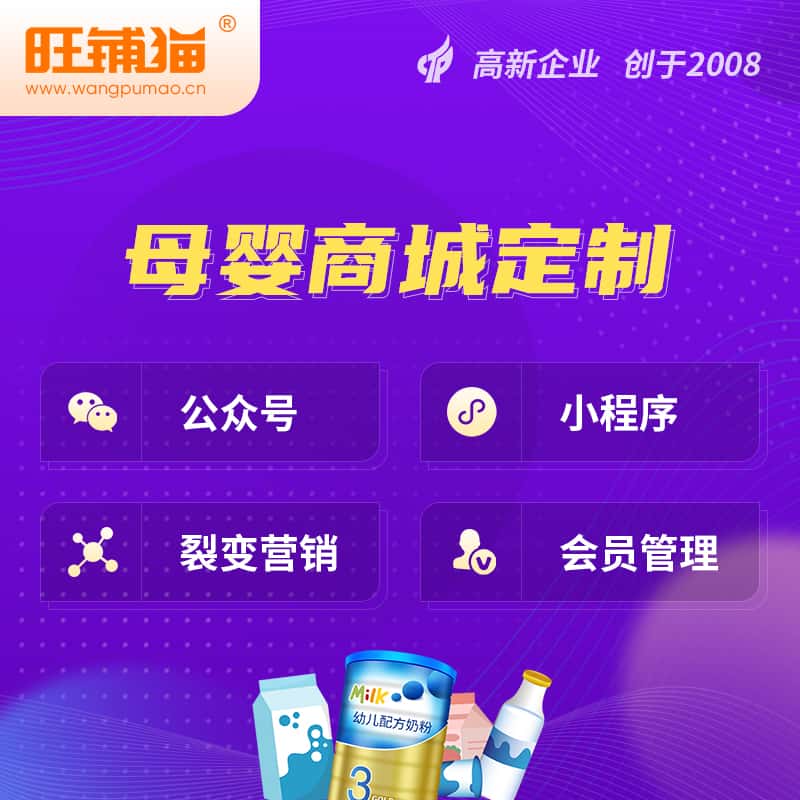 合肥母婴微商城小程序公众号