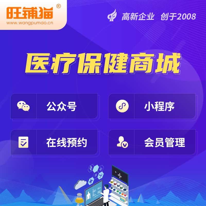 合肥医疗保健商城